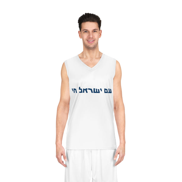 חולצה עם ישראל חי, Am Israel Chai Basketball Jersey Shirt