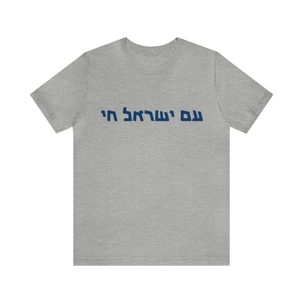 Am Israel Chai Tee Shirt, עם ישראל חי חולצה